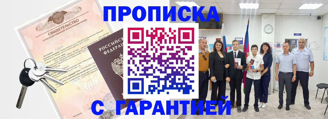 временная регистрация адрес в Лениногорске