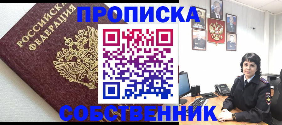 прописка в Лениногорске