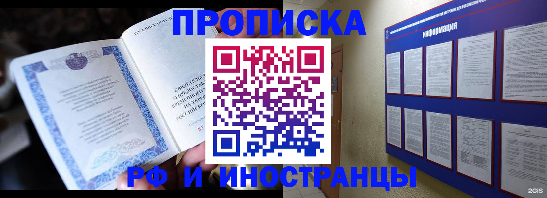 временная регистрация собственник в Лениногорске