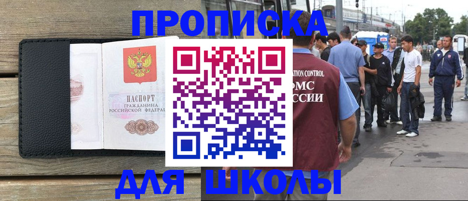 прописка законно в Лениногорске