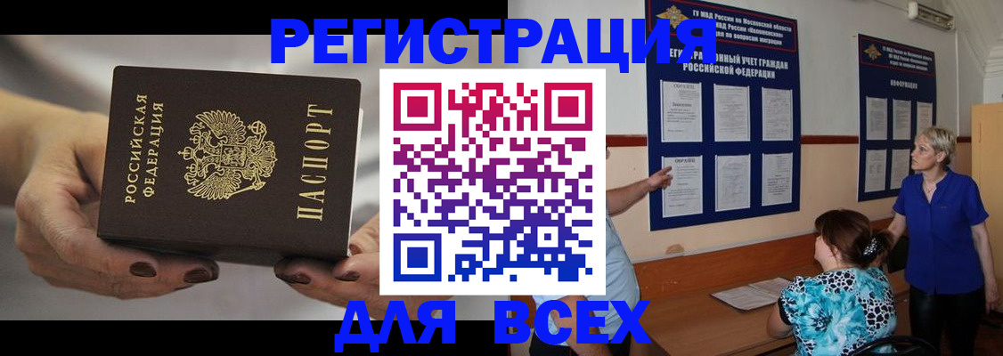 миграционный учет в Лениногорске