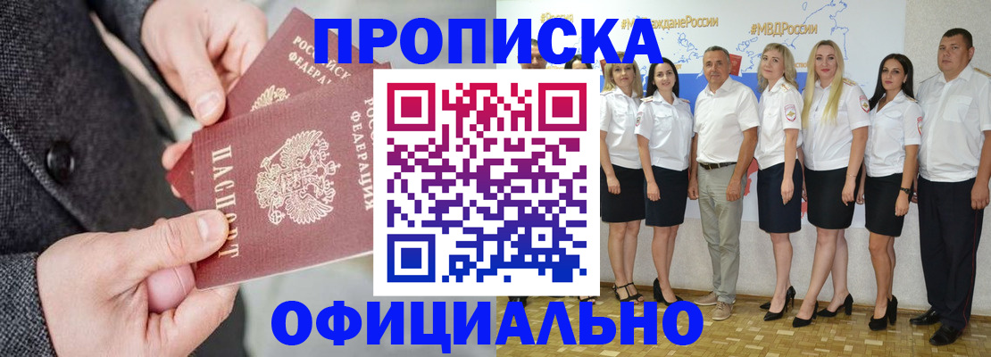 временная прописка в Лениногорске