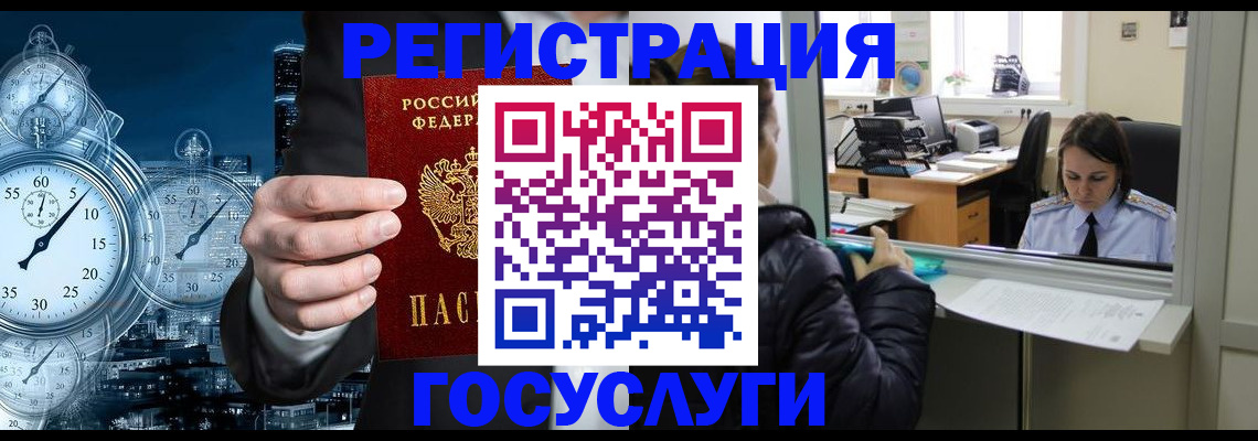 временная регистрация для школы в Лениногорске